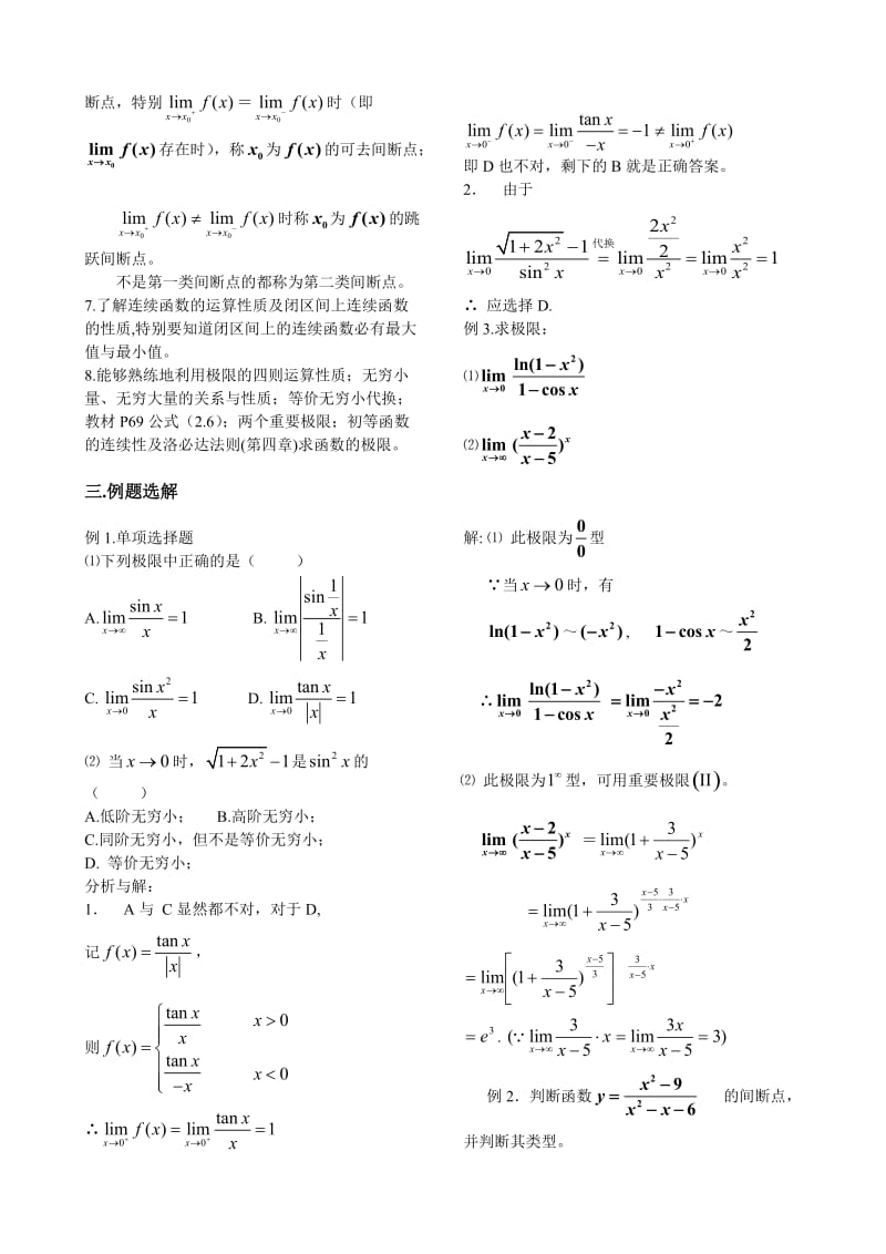 大一微积分复习资料.doc_第3页