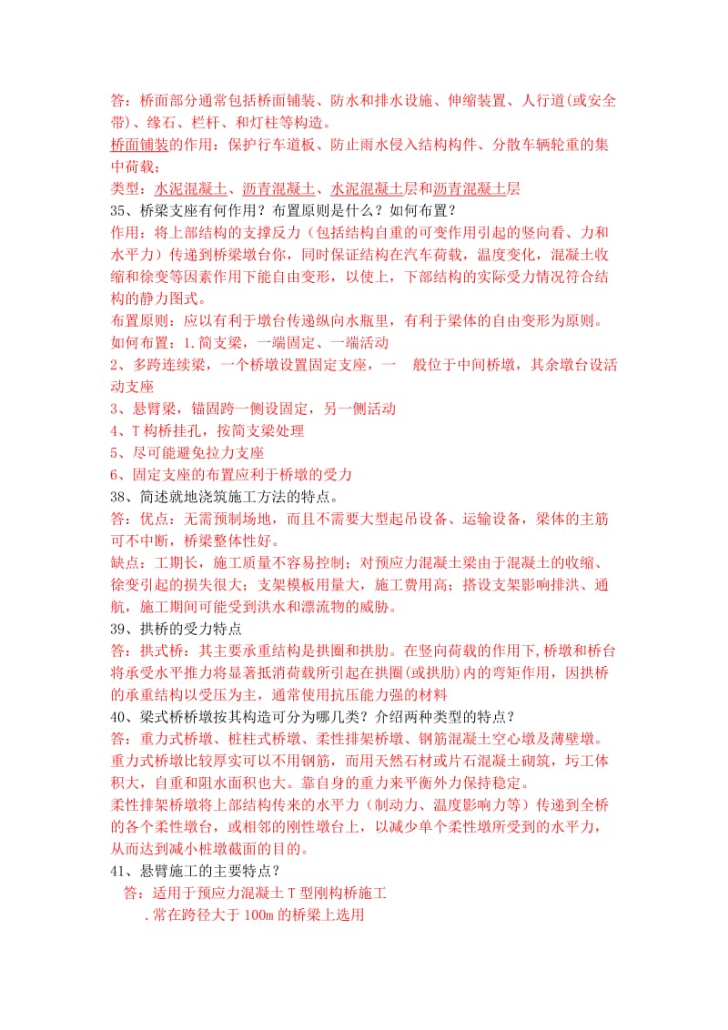 桥梁工程简答题.doc_第2页