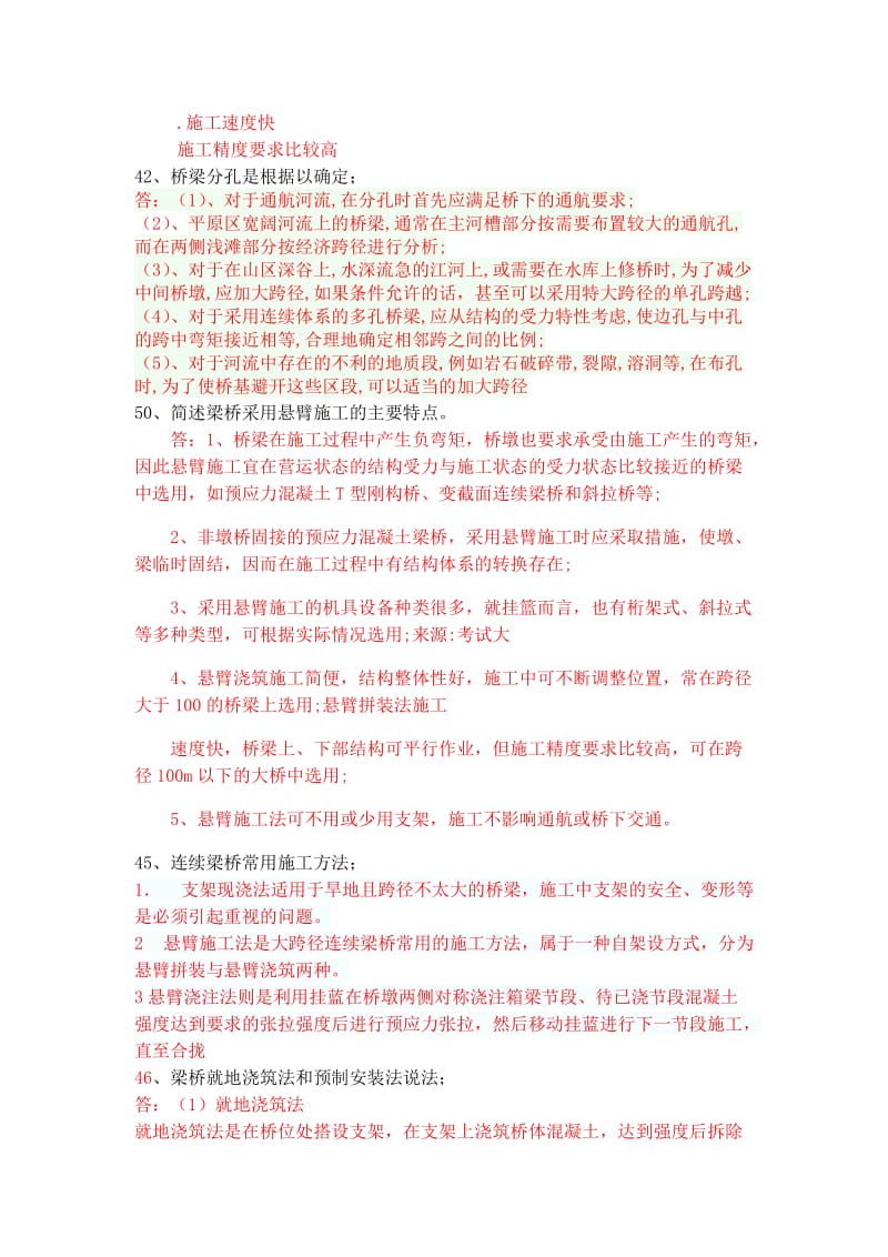 桥梁工程简答题.doc_第3页