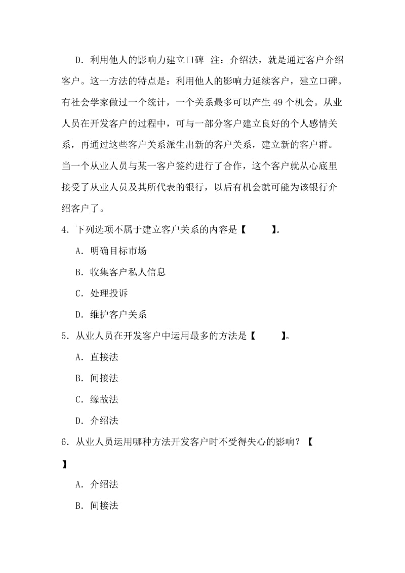 个人理财习题-个人理财业务销售.doc_第2页