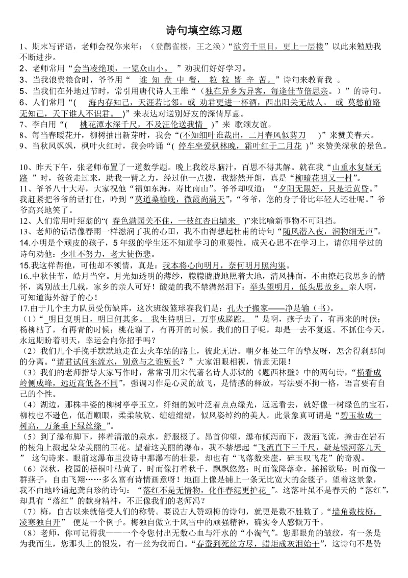 诗句填空练习题(有答案).doc_第1页