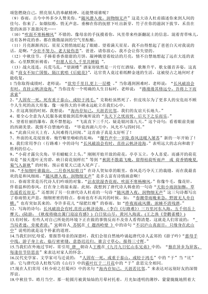 诗句填空练习题(有答案).doc_第2页