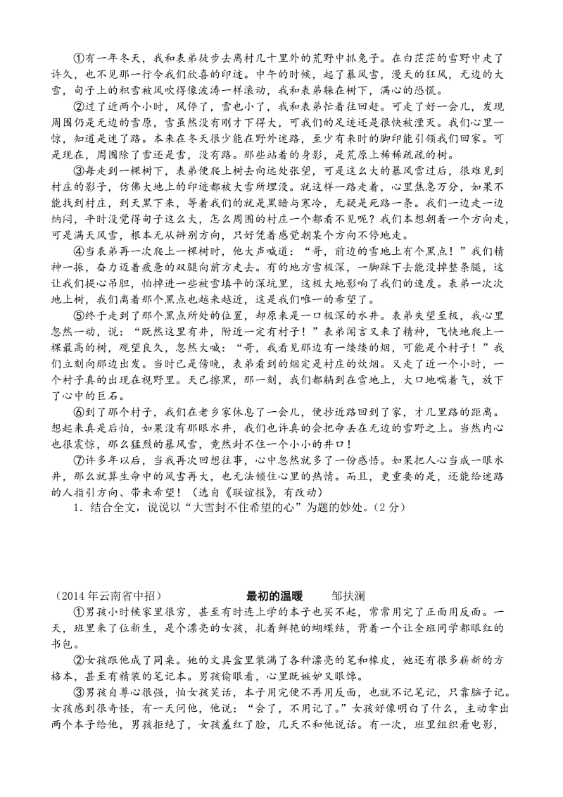 记叙文阅读分类练习六：题目的作用(表达效果).doc_第2页