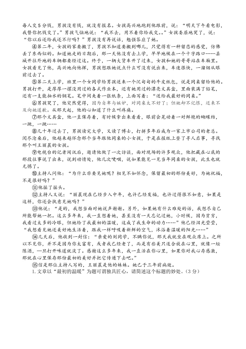 记叙文阅读分类练习六：题目的作用(表达效果).doc_第3页