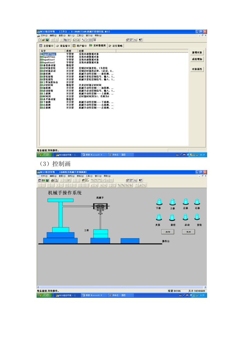 MCGS实训报告.doc_第2页