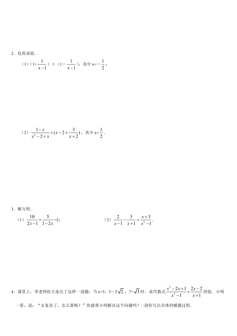 初二数学分式习题(附答案).doc_第3页