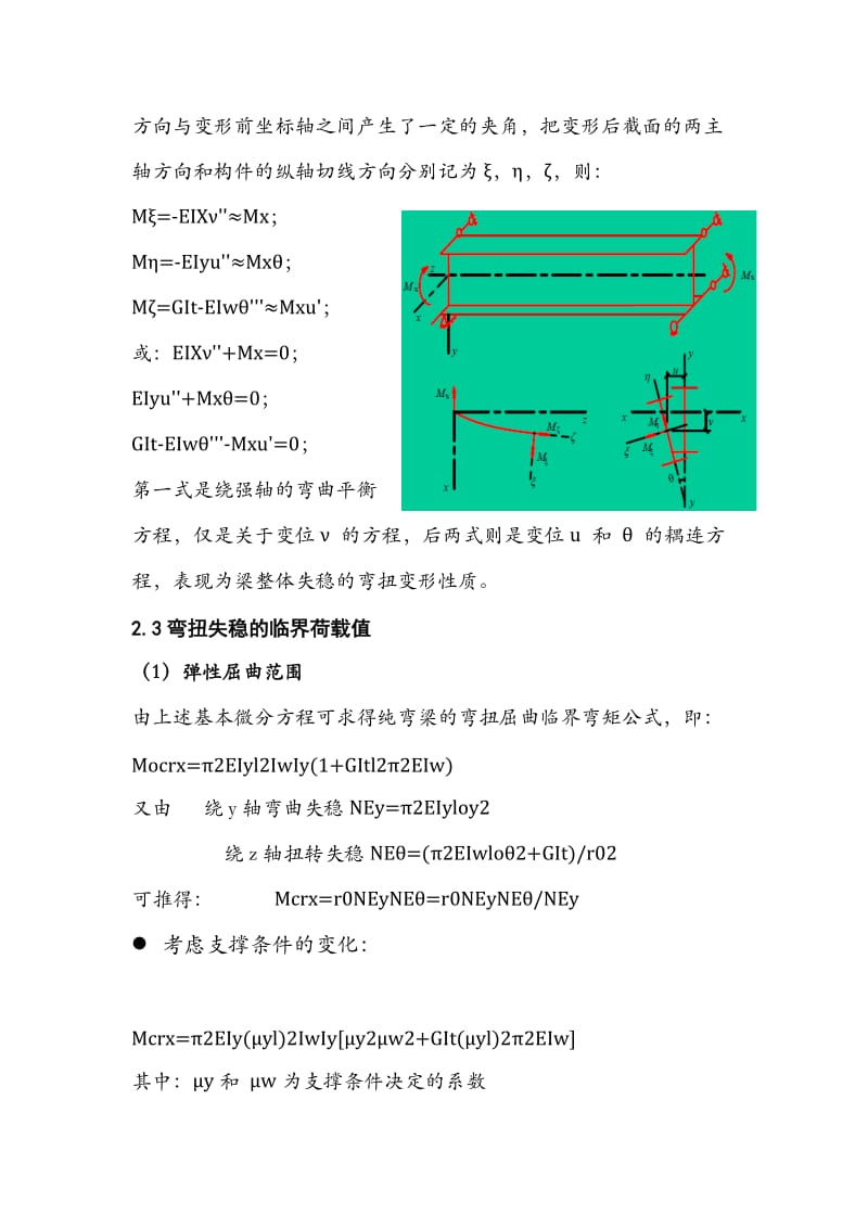 钢结构演示实验报告.doc_第3页