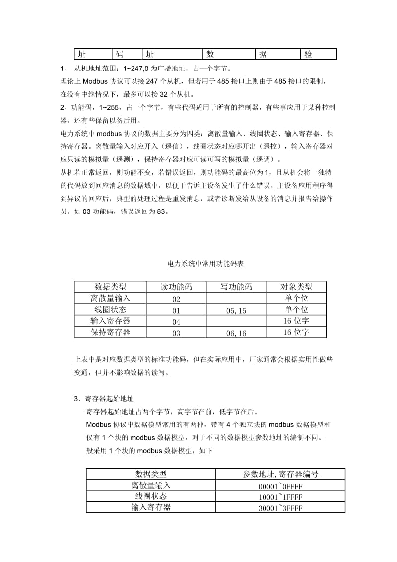 MODBUS入门讲解-新手必看.doc_第3页