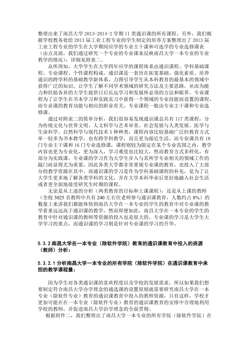 南昌大学办学理念.doc_第2页