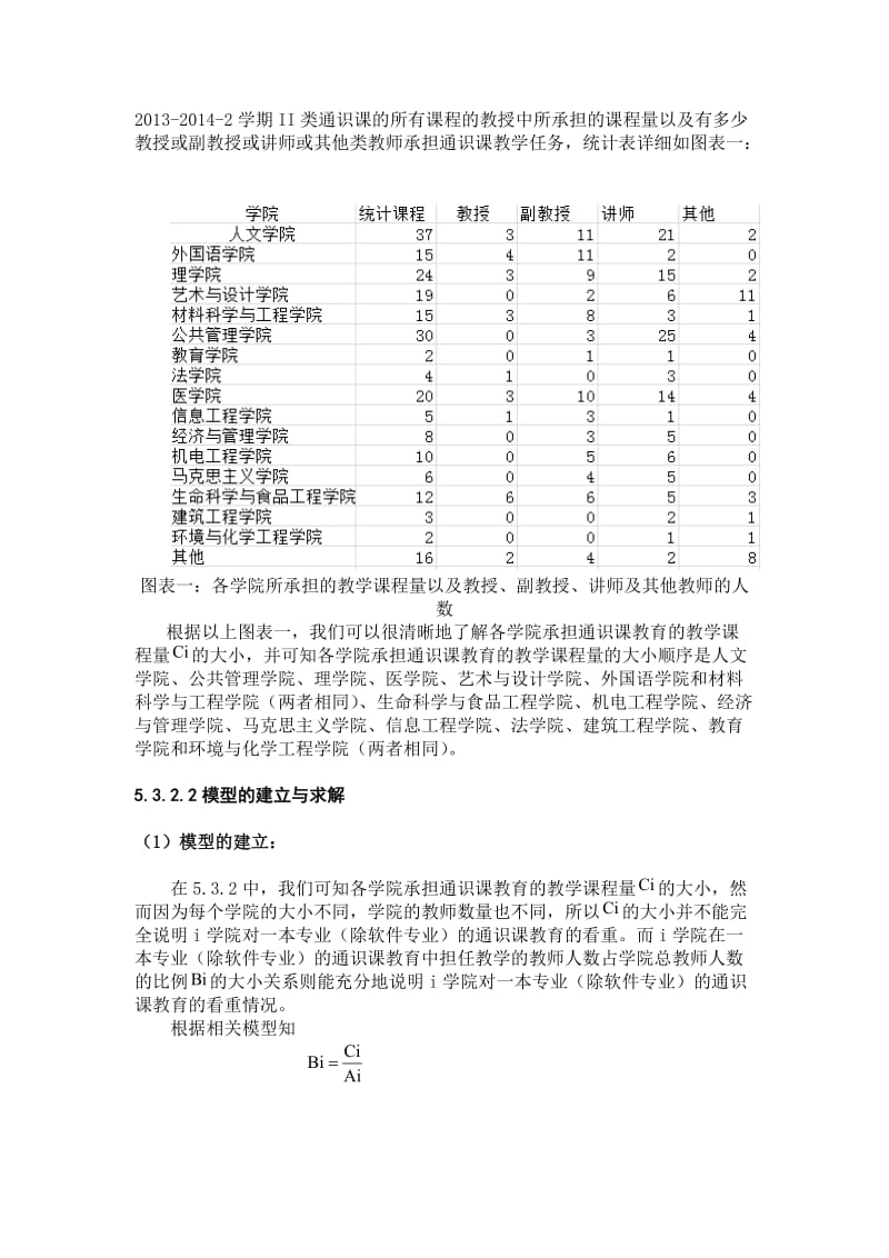 南昌大学办学理念.doc_第3页