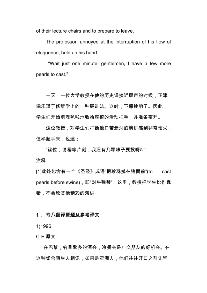 专八翻译练习答案.doc_第2页