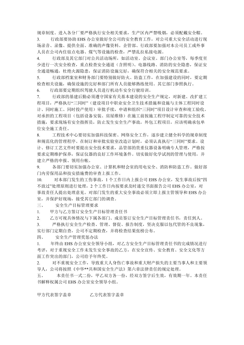 度安全生产管理责任书.doc_第2页