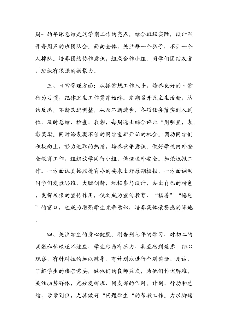 初二英语教师和班主任总结.doc_第2页