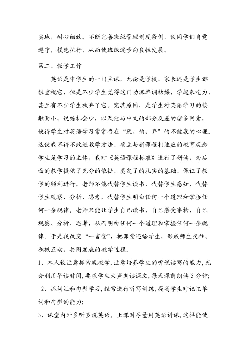 初二英语教师和班主任总结.doc_第3页