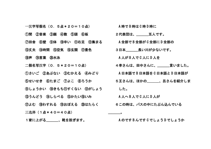 初二日语期末考试.doc_第1页