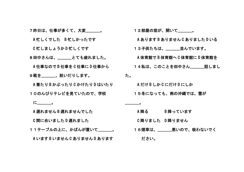 初二日语期末考试.doc_第2页