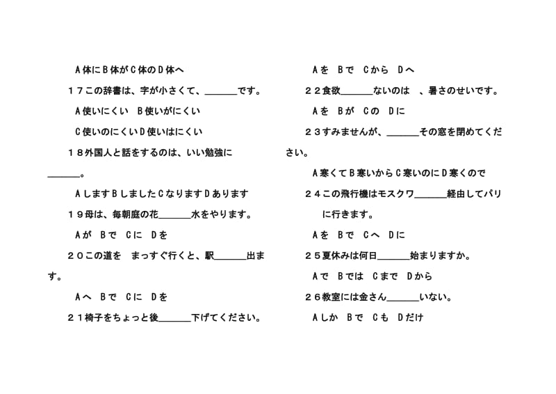 初二日语期末考试.doc_第3页
