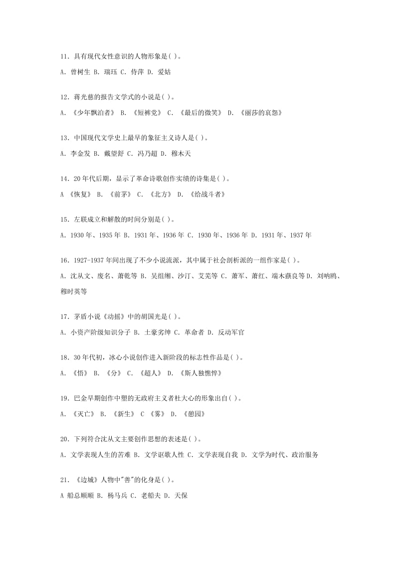 《现当代文学试题》word版.docx_第2页