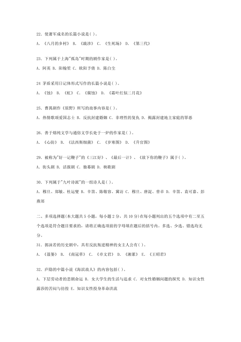 《现当代文学试题》word版.docx_第3页