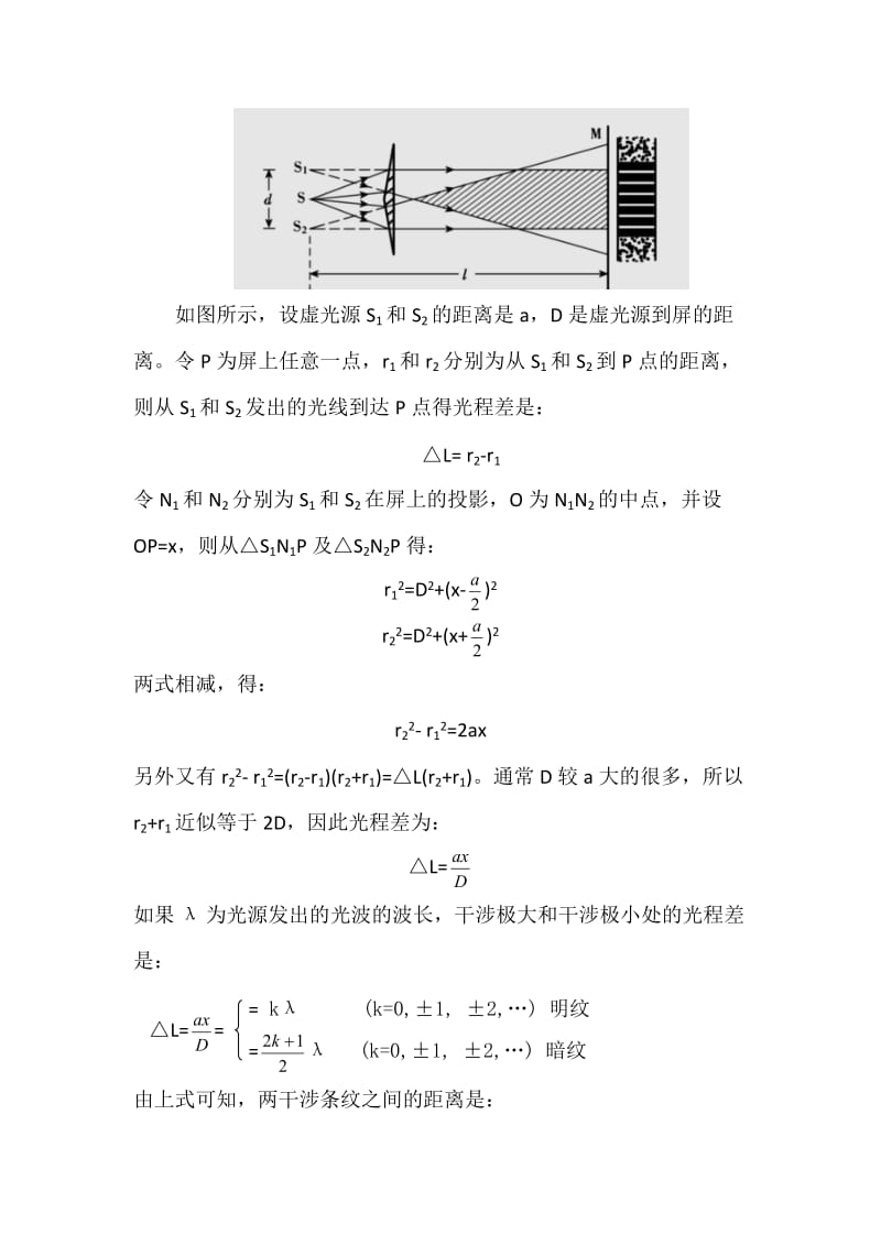 菲涅耳双棱镜干涉实验.doc_第3页