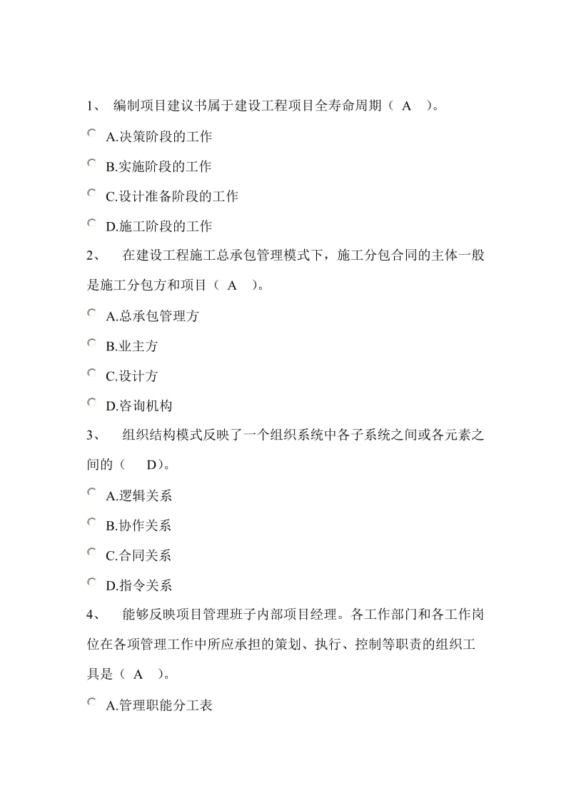 2013年河北省造价员继续教育考试试题+答案.doc_第1页