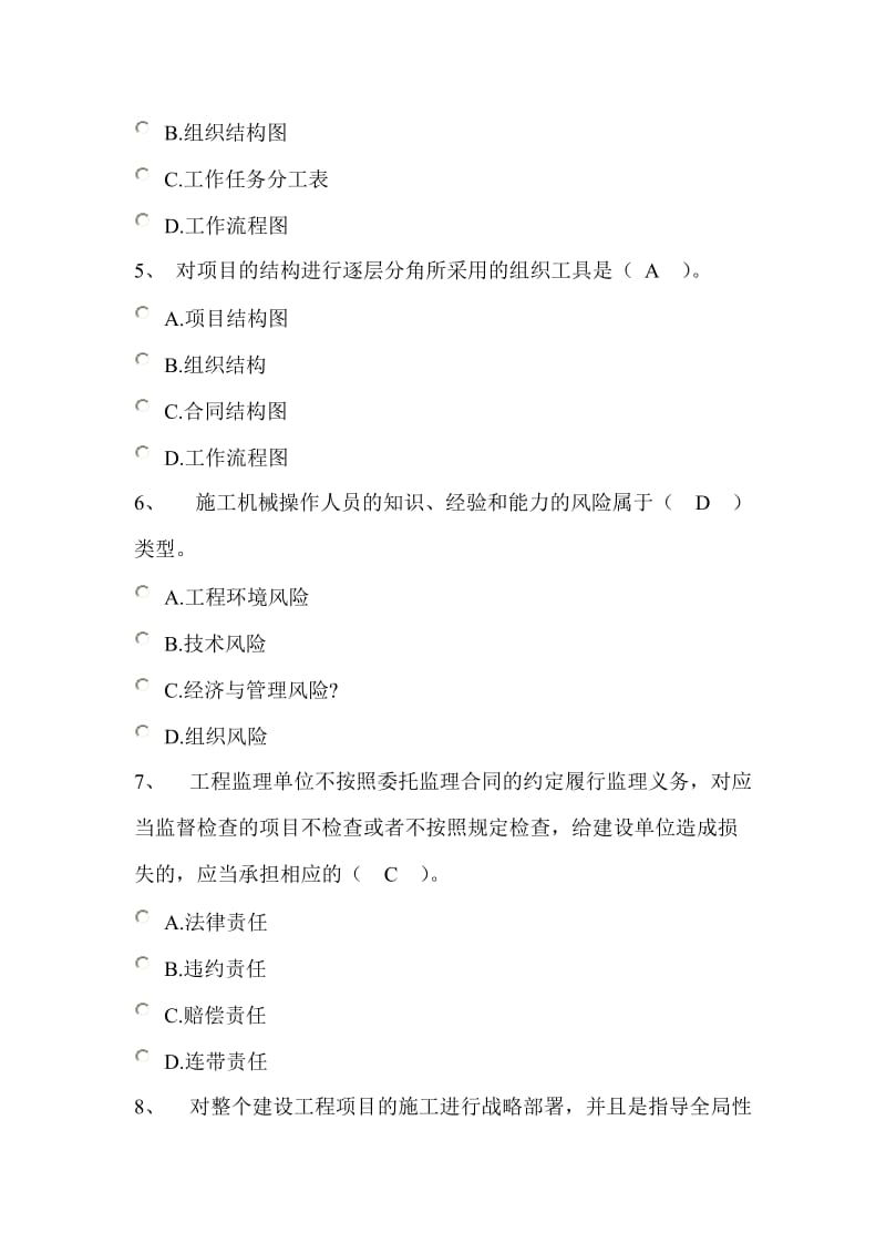 2013年河北省造价员继续教育考试试题+答案.doc_第2页