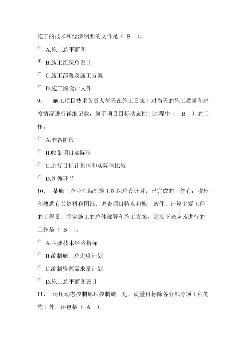 2013年河北省造价员继续教育考试试题+答案.doc_第3页