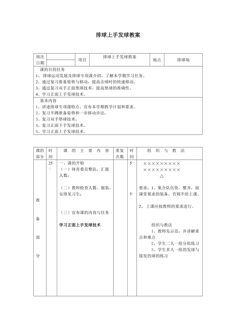 排球上手发球教案.doc_第1页