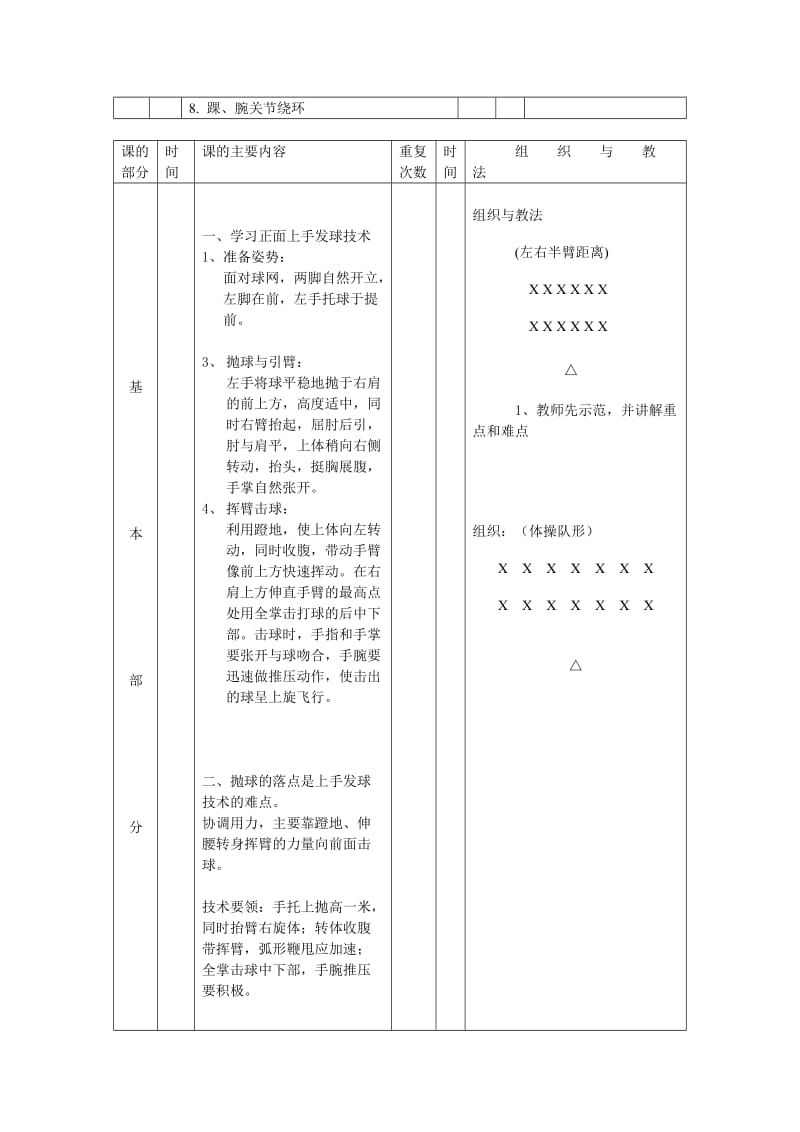 排球上手发球教案.doc_第3页