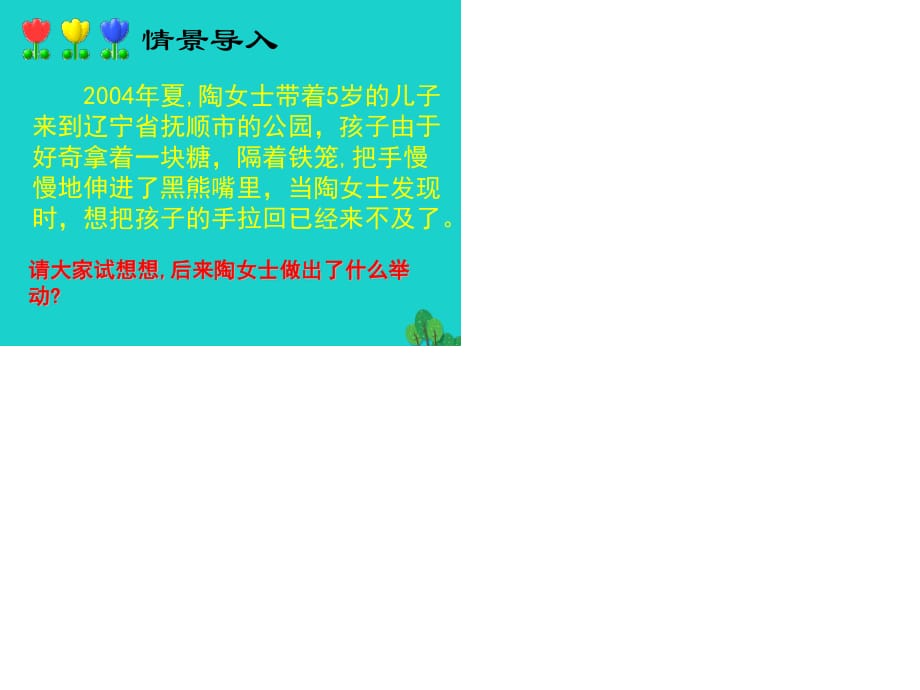 七年級政治上冊 第三單元 第一節(jié) 第3框 我愛我家課件4 湘師版（道德與法治）.ppt_第1頁