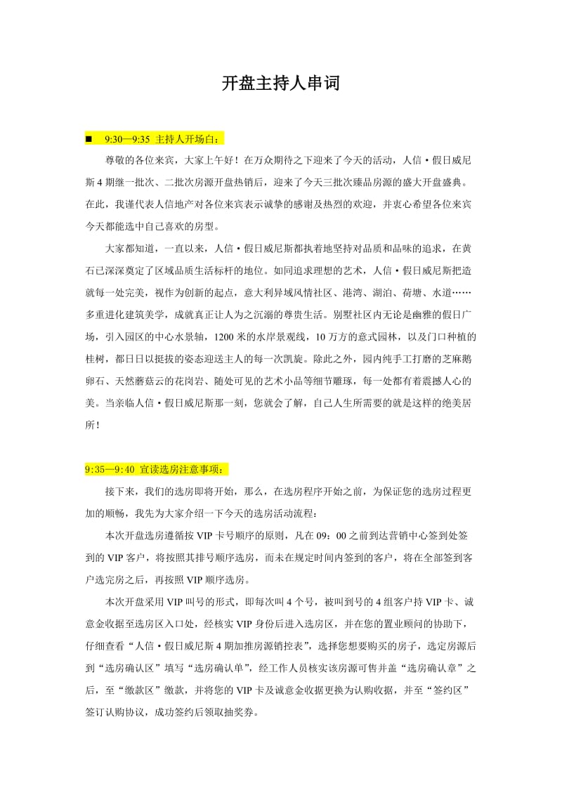 开盘主持人串词.doc_第1页