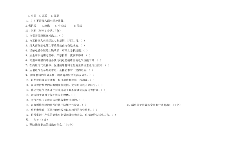 安全用电试题带答案.doc_第2页