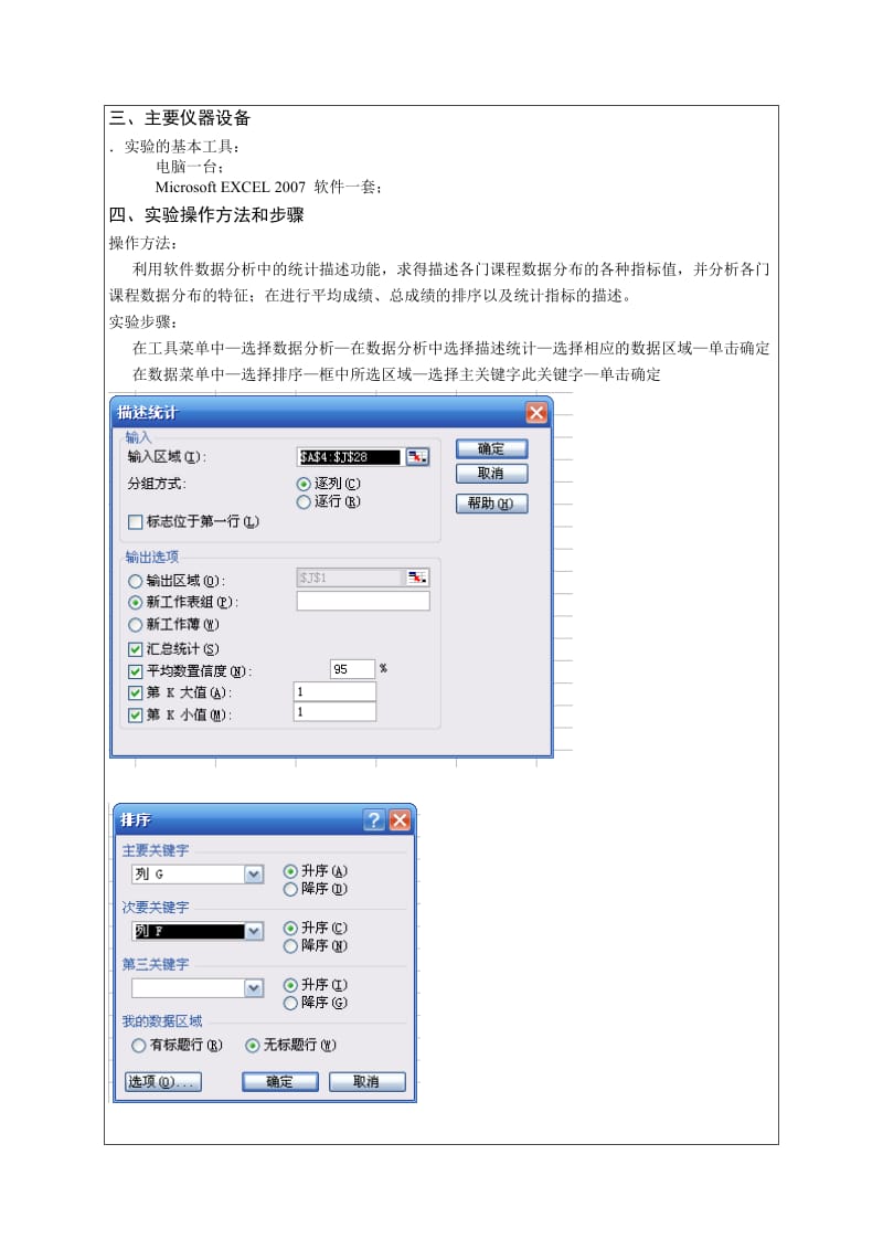 描述性数据的分布和度量实验报告.doc_第2页