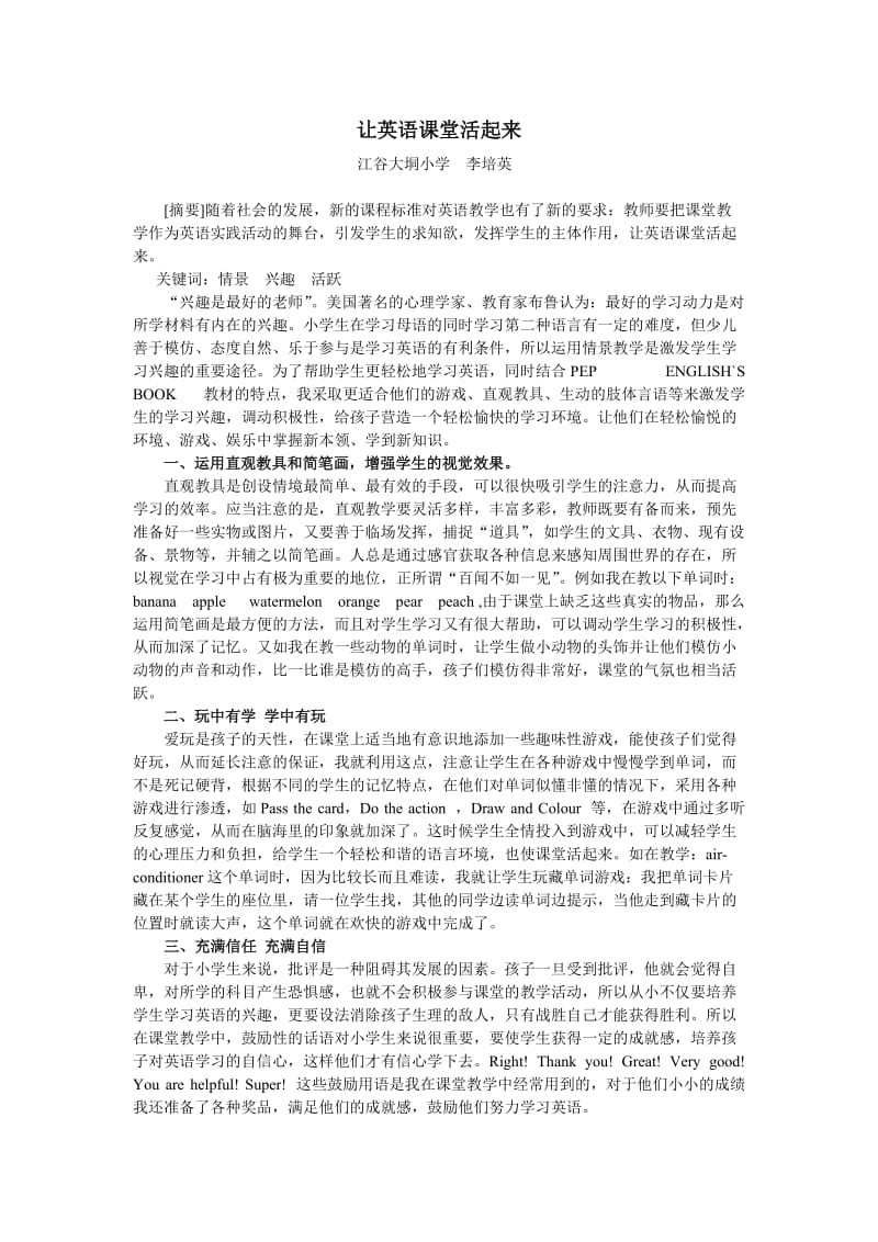 让英语课堂活起来.doc_第1页