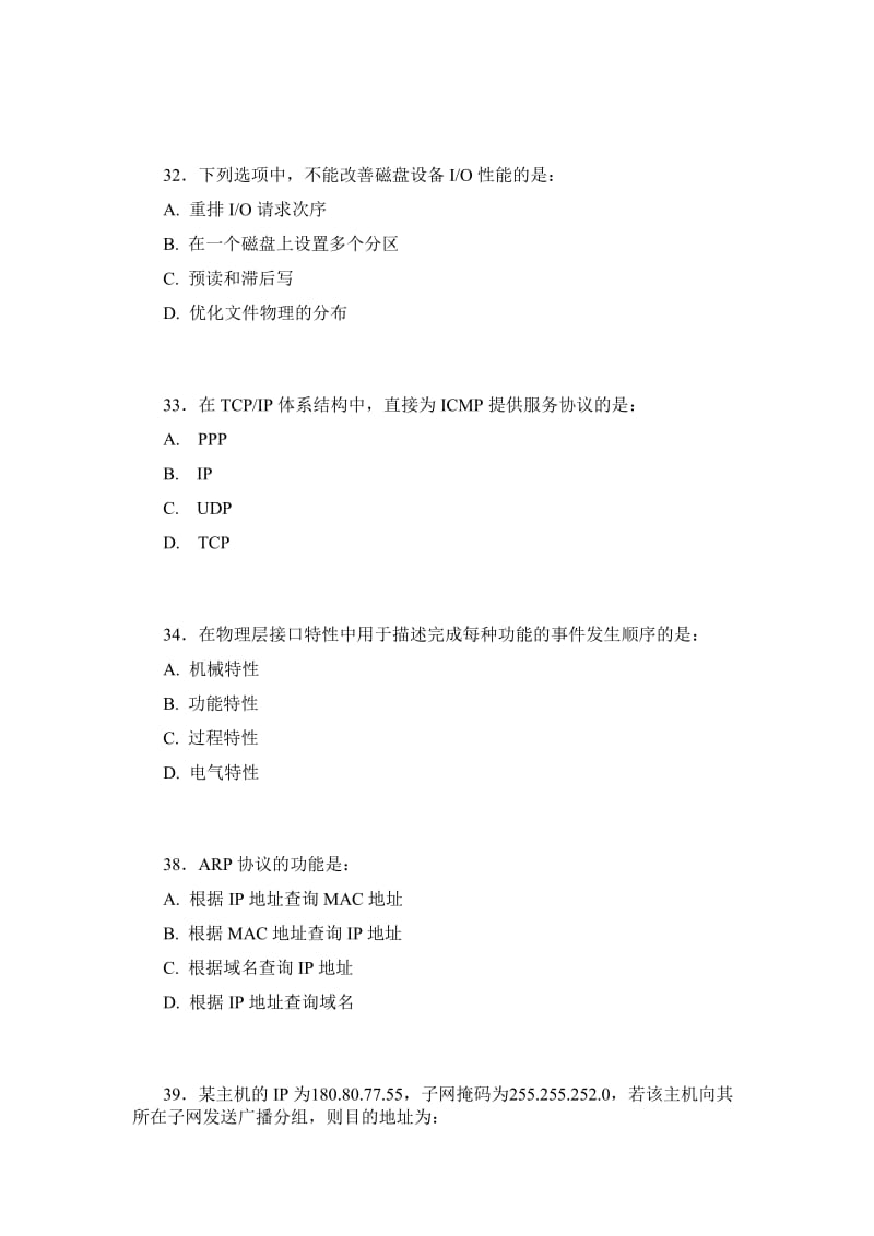 2012年计算机科学专业基础综合试题.doc_第3页