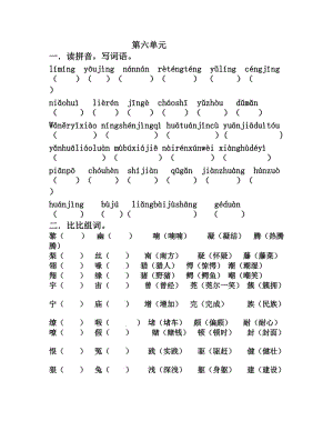 《第六單元復習》word版.doc