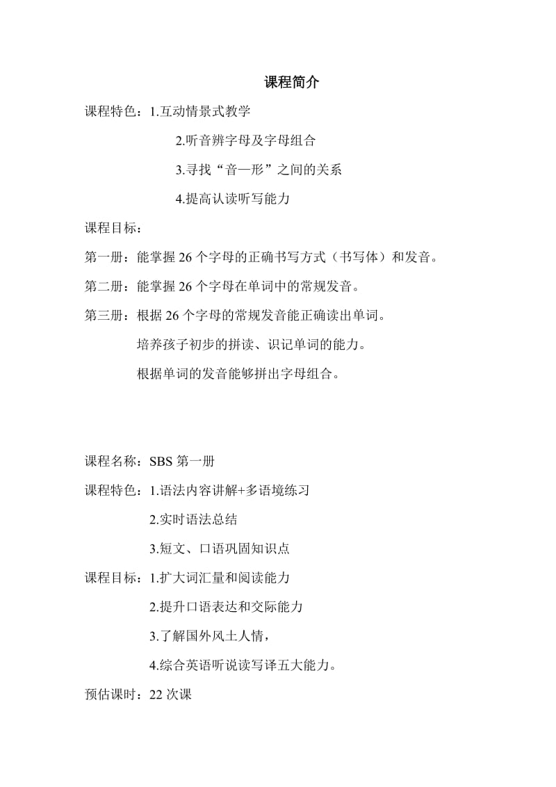 自然拼读课程介绍.doc_第1页