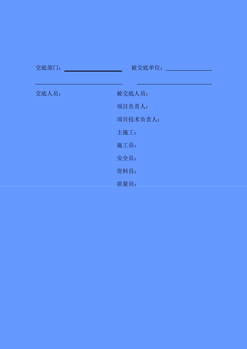 工程项目管理交底书.doc_第2页