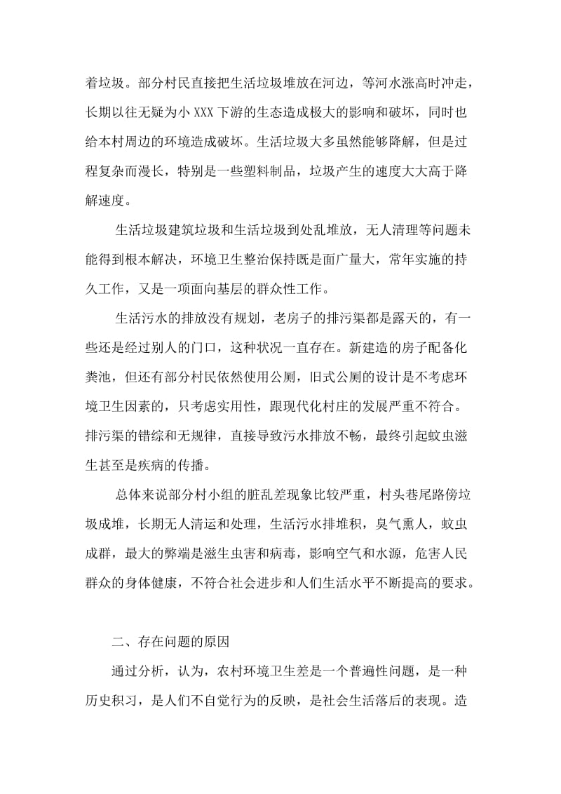 关于农村环境卫生建设的调查报告.doc_第3页