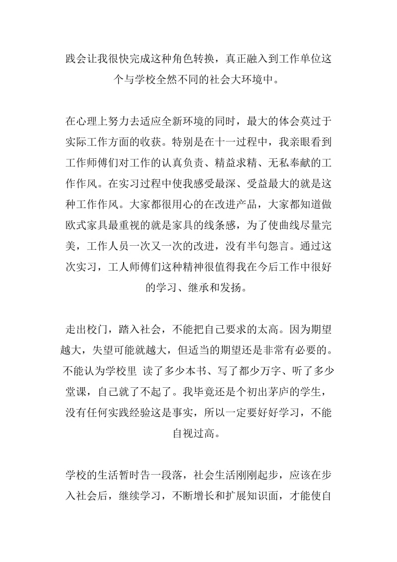 个人实习工作总结.doc_第2页