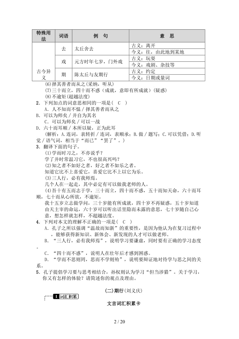 中考语文第10讲文言文阅读检测语文版.doc_第2页