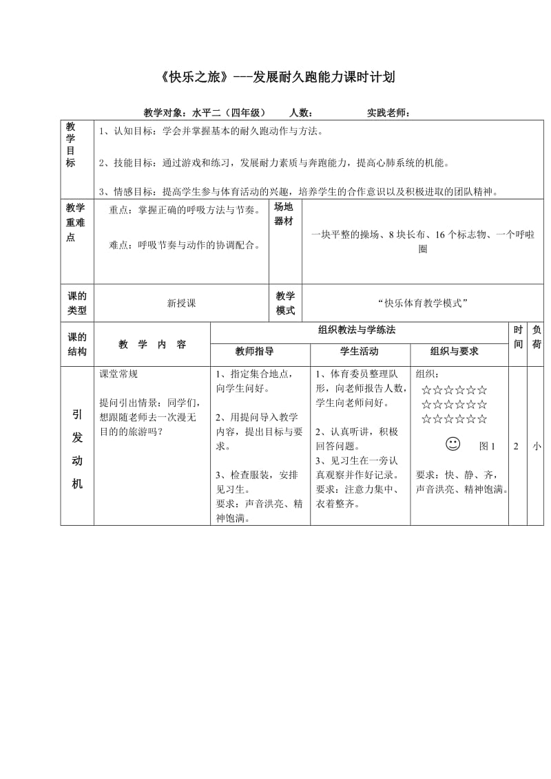 耐久跑教学设计.doc_第3页