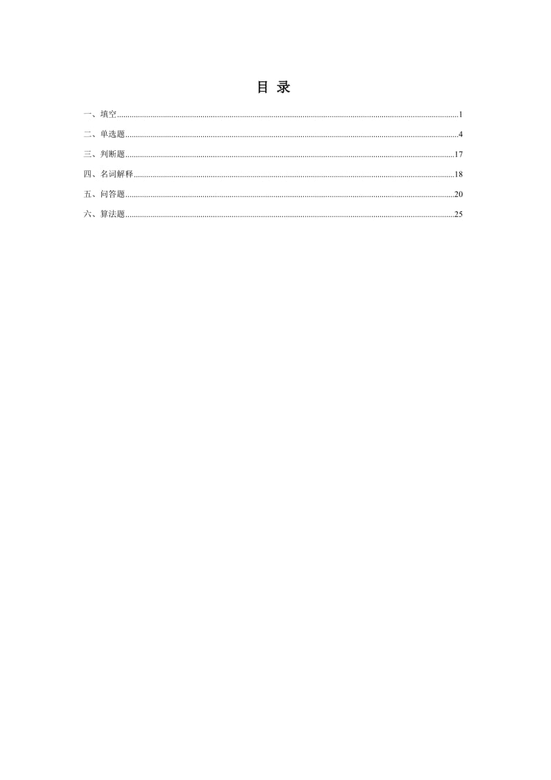 《操作系统原理》试题.doc_第1页