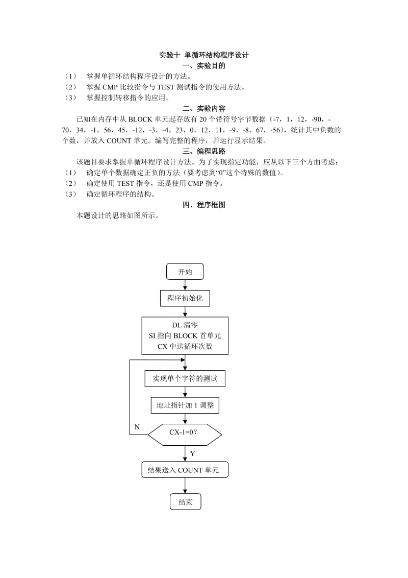 实验10、单循环结构程序设计.doc_第1页