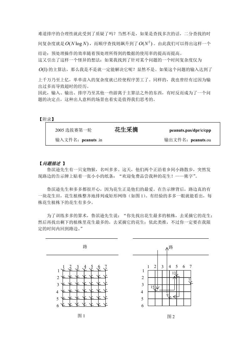 《花生采摘》解题报告.doc_第2页