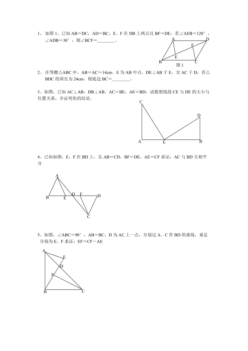 初二数学几何练习题.doc_第1页