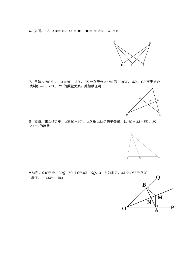 初二数学几何练习题.doc_第2页