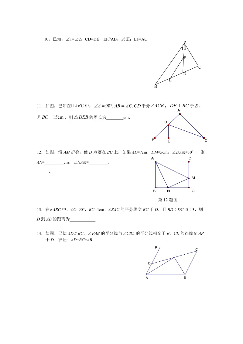 初二数学几何练习题.doc_第3页