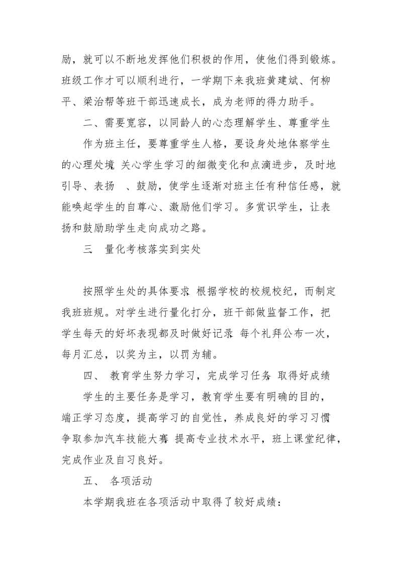 班主任工作经验谈理解和宽容是治班的良策范文.doc_第2页