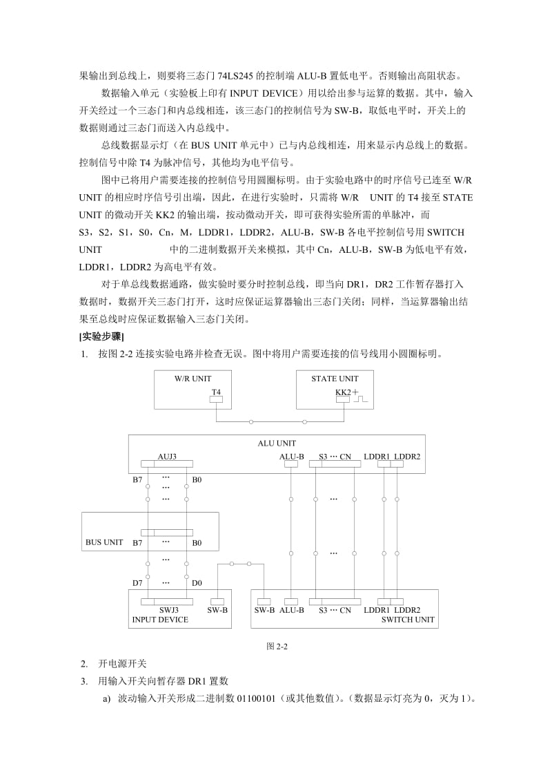 《计算机原理实验》教学大纲算术逻辑运算实验.doc_第2页